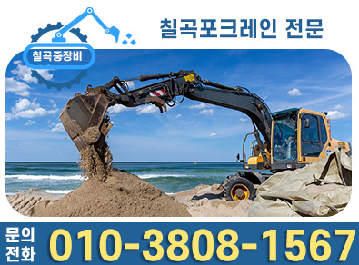 칠곡포크레인