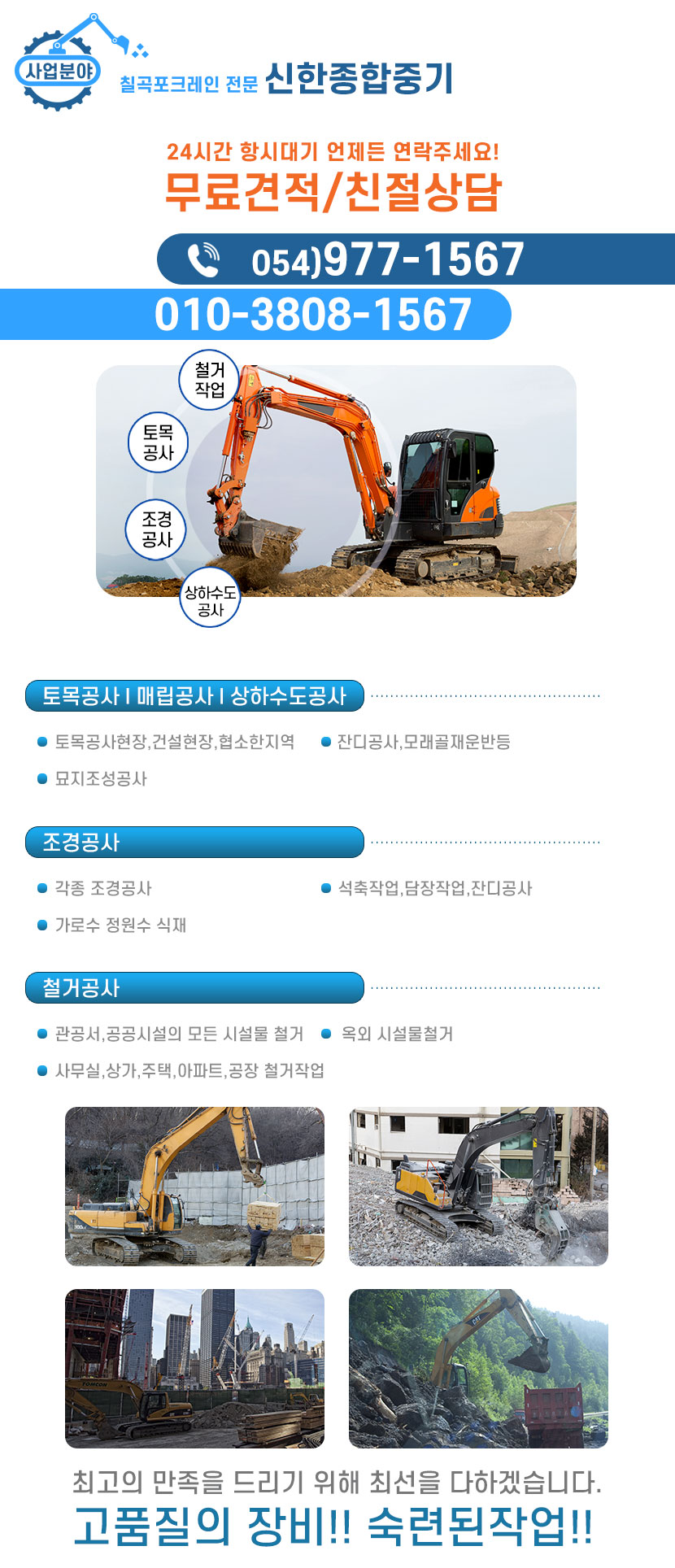 칠곡포크레인
